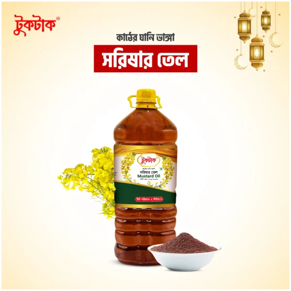 সরিষার তেল | Mustard Oil - 1-litre