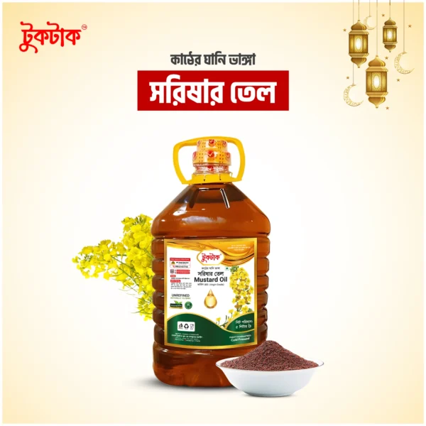 সরিষার তেল | Mustard Oil - 5-litre