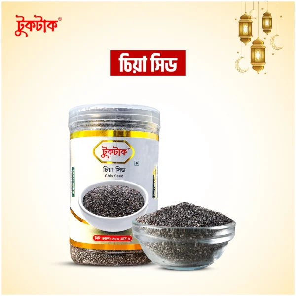 চিয়া সিড | Chia Seed - ১ কেজি