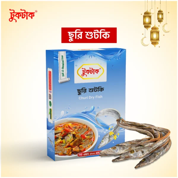 ছুরি শুটকি(দেশি) | Churi Dry Fish (Deshi) - ৫০০ গ্রাম