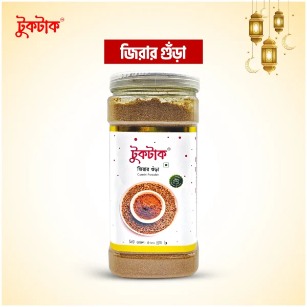 জিরার গুঁড়া | Cumin Powder - ৫০০ গ্রাম
