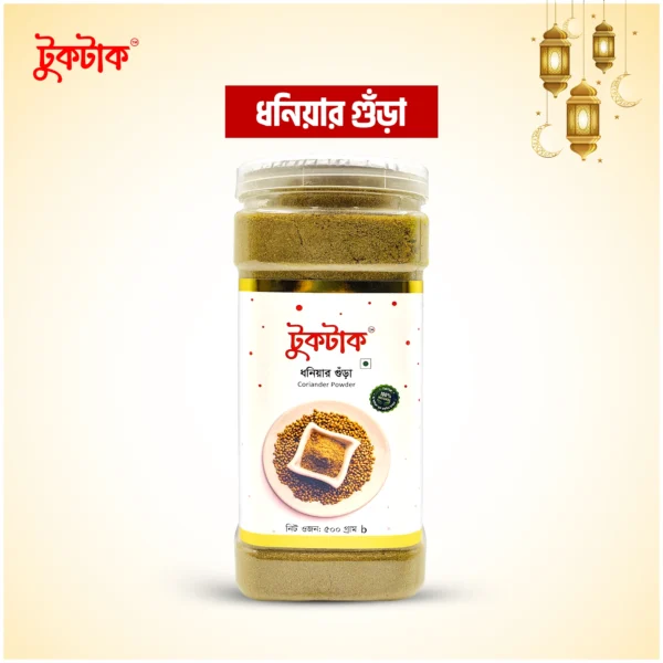 ধনিয়ার গুঁড়া | Coriander Powder - ৫০০ গ্রাম