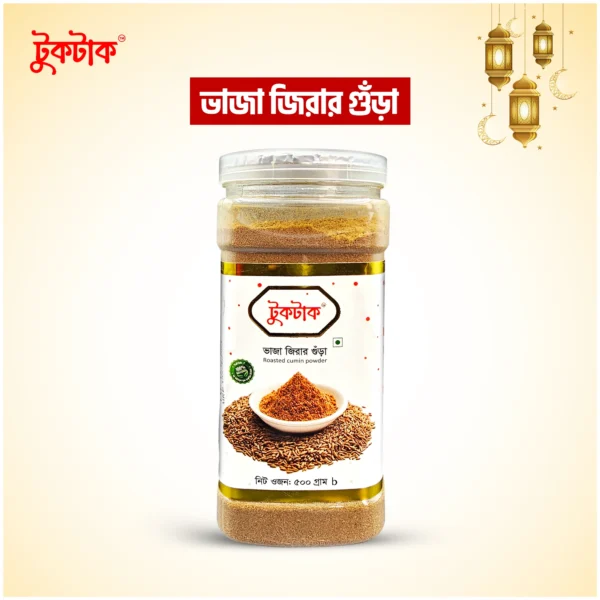 জিরার গুঁড়া (ভাজা) | Cumin Powder (Roasted) - ৫০০ গ্রাম