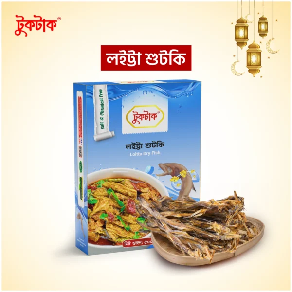 লইট্ট্যা শুটকি (দেশি ) | Loita Dry Fish(Deshi) - ৫০০ গ্রাম
