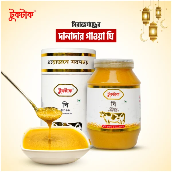 দানাদার গাওয়া ঘি | Granular Gawa Ghee - ৫০০ গ্রাম