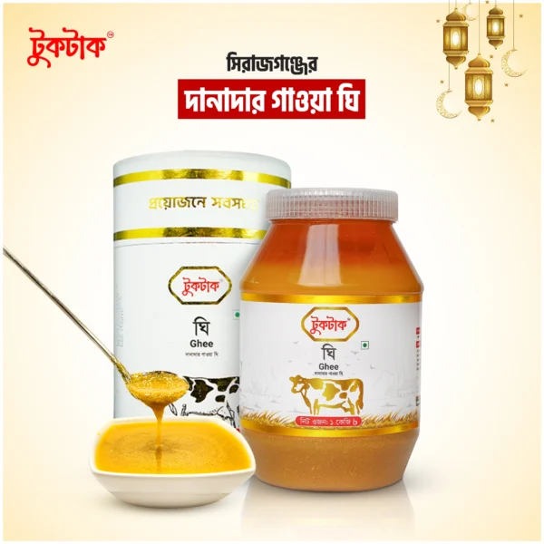 দানাদার গাওয়া ঘি | Granular Gawa Ghee - ১ কেজি