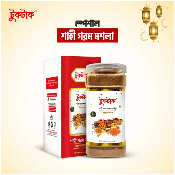 শাহী গরম মশলা | Shahi Garam Masala Powder - ৫০০ গ্রাম