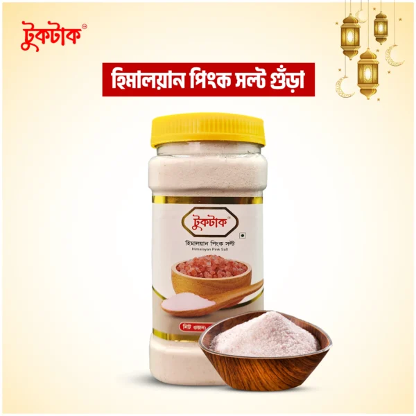 হিমালয়ান পিংক সল্ট গুঁড়া | Himalayan Pink Salt Powder - ৫০০ গ্রাম